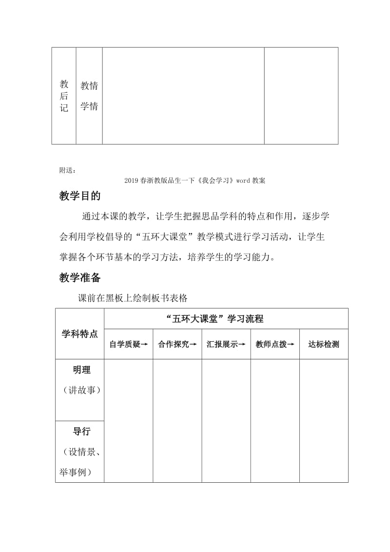 2019春浙教版品生一下《快乐的春游》word教案2.doc_第3页