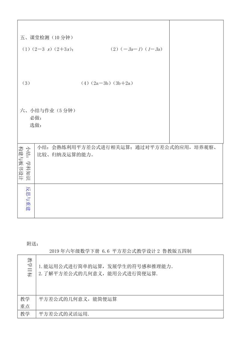 2019年六年级数学下册 6.6 平方差公式教学设计1 鲁教版五四制.doc_第2页