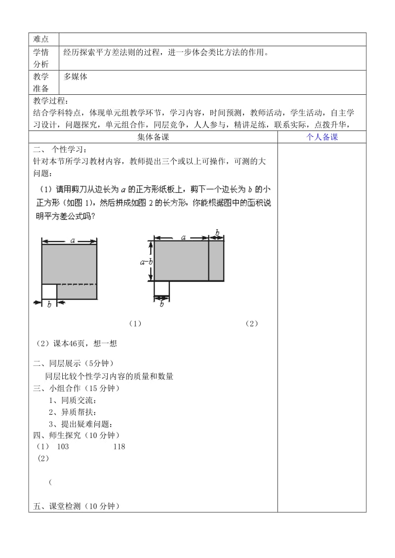 2019年六年级数学下册 6.6 平方差公式教学设计1 鲁教版五四制.doc_第3页