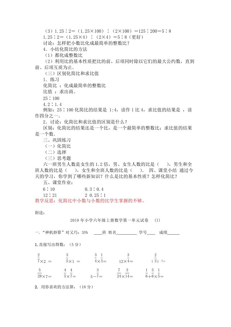 2019年小学六年级上册数学比的化简教学设计.doc_第2页