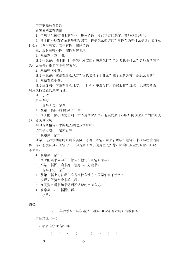 2019年秋季版二年级语文上册培养良好的学习习惯三教案苏教版.doc_第2页