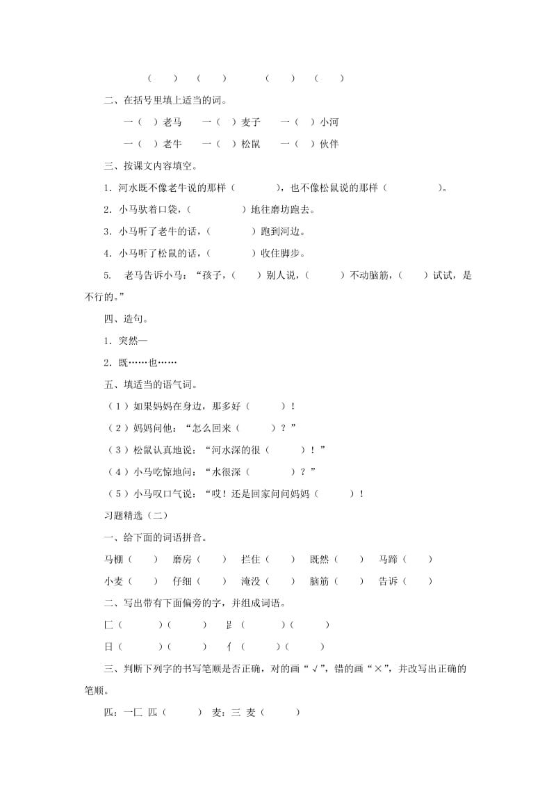 2019年秋季版二年级语文上册培养良好的学习习惯三教案苏教版.doc_第3页