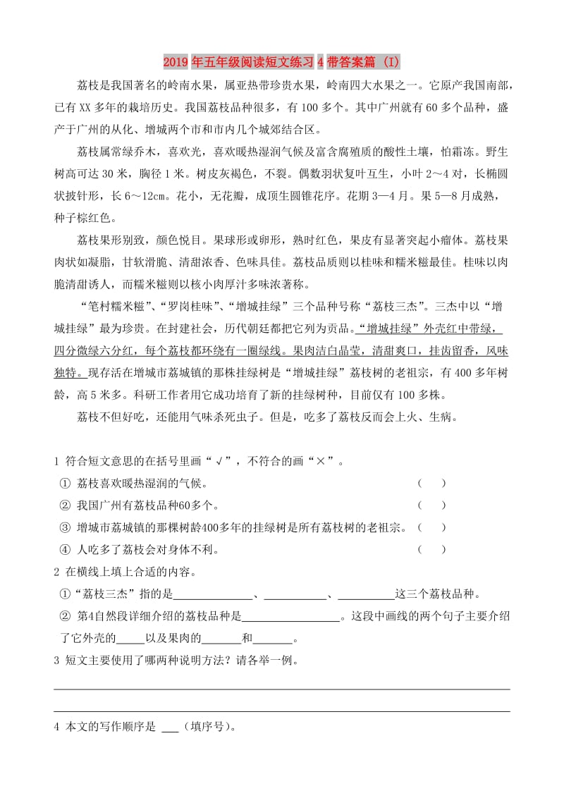 2019年五年级阅读短文练习4带答案篇 (I).doc_第1页