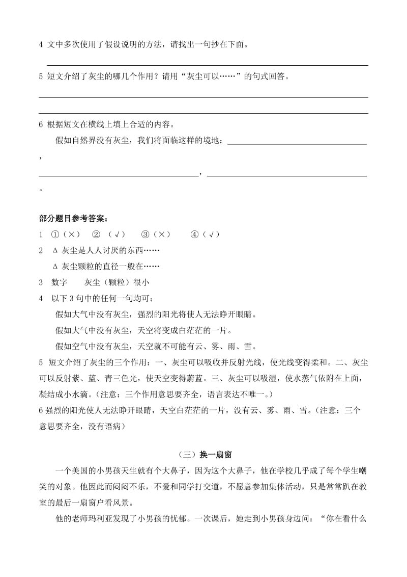 2019年五年级阅读短文练习4带答案篇 (I).doc_第3页