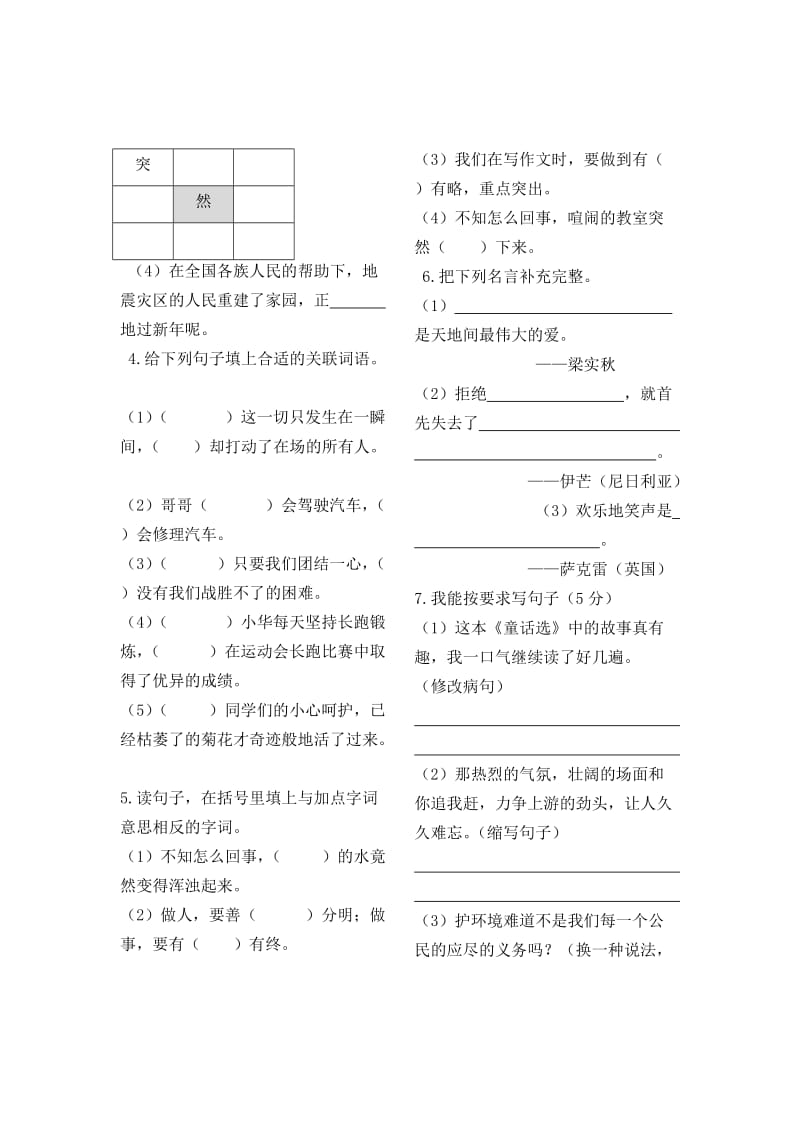 2019年教科版语文三年级第一单元检测卷.doc_第2页