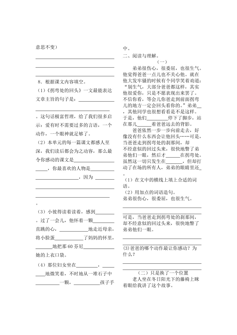 2019年教科版语文三年级第一单元检测卷.doc_第3页