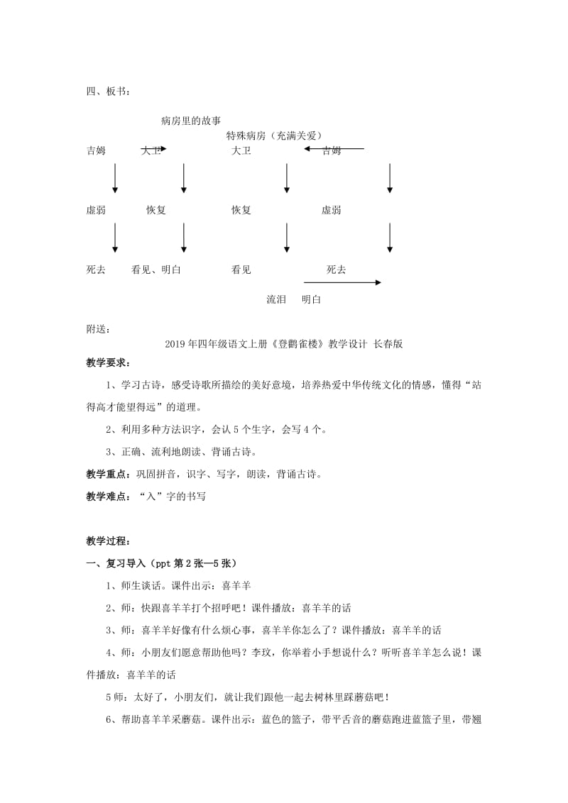 2019年四年级语文上册《病房里的故事》教学设计 长春版.doc_第3页