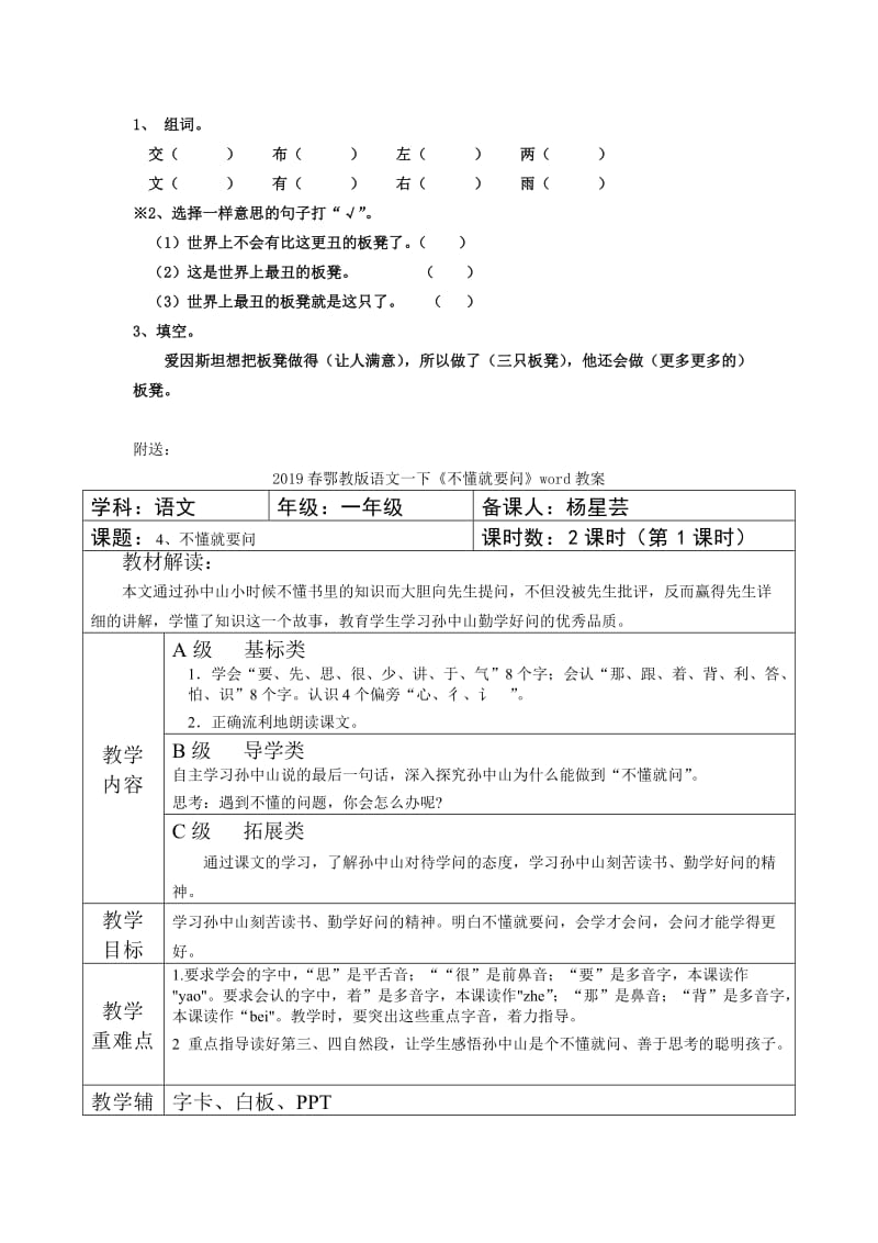 2019春鄂教版语文一下《三只小板凳》word教案.doc_第3页