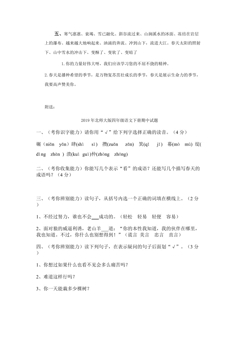 2019年北师大版四年级语文下册春潮练习题.doc_第3页