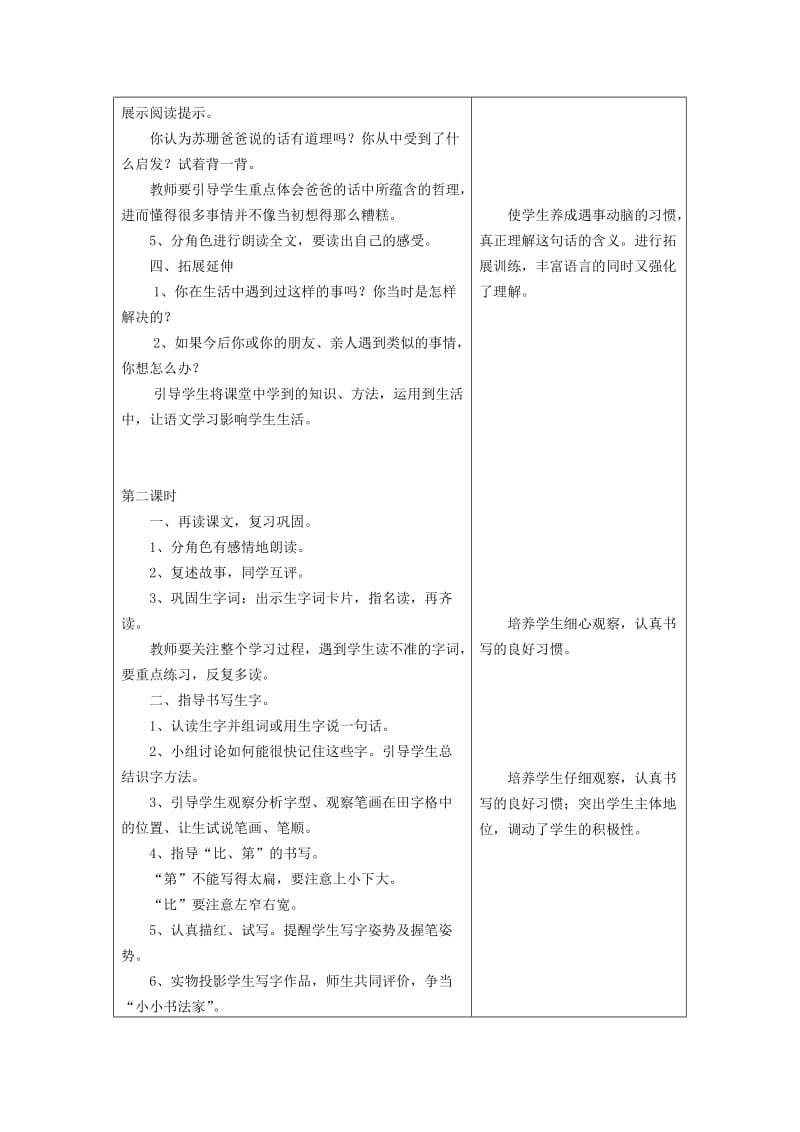 2019年二年级语文上册 15.苏珊的画教学设计 冀教版.doc_第3页