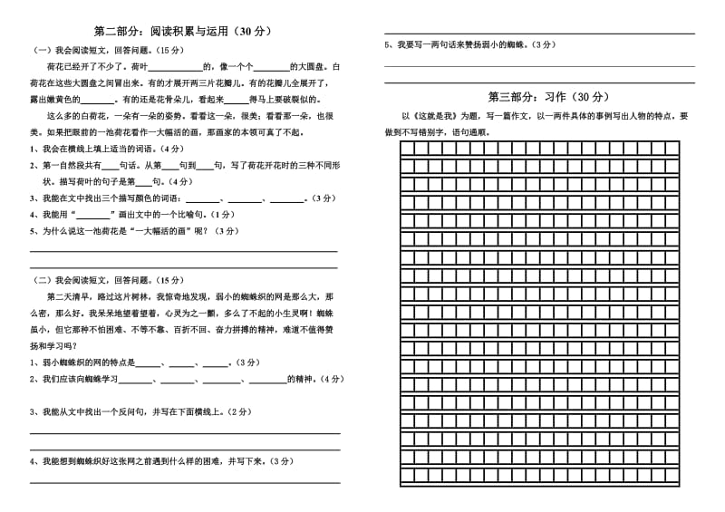 2019年春三年级语文下册期中检测试卷.doc_第2页