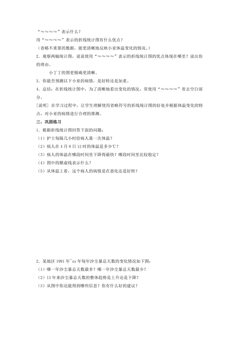 2019春沪教版数学四下3.1《折线统计图的认识》word教案5.doc_第2页