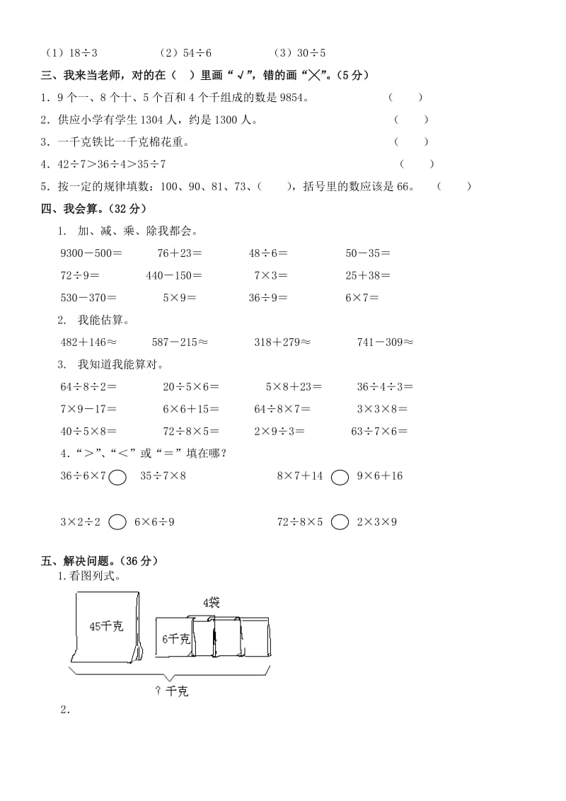 2019年人教版小学二年级数学下册期末试卷及答案.doc_第2页