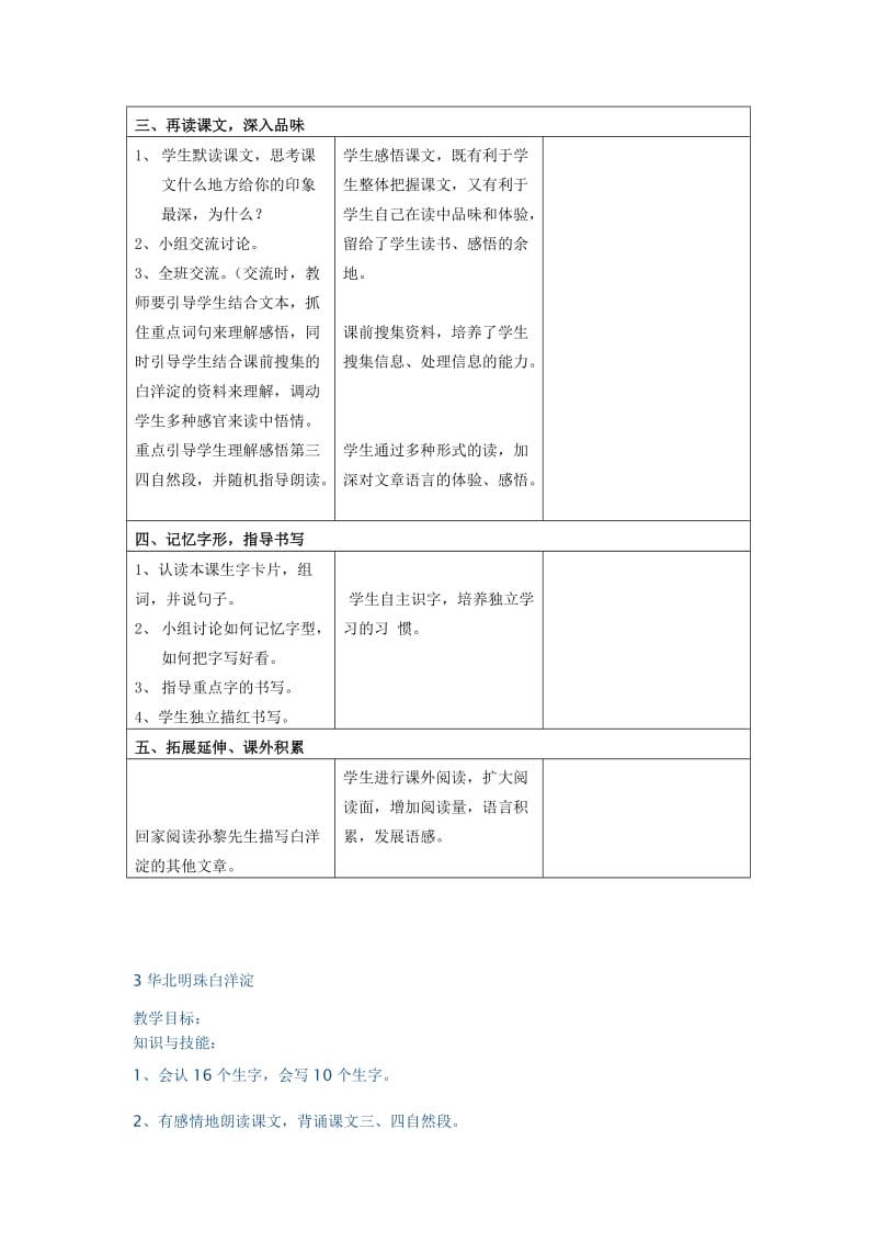 2019春冀教版语文二下《华北明珠白洋淀》word教案.doc_第2页