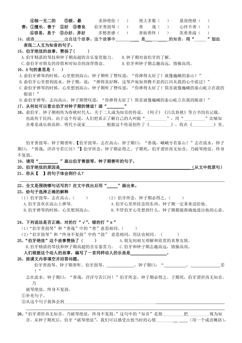 2019年人教版六年级上册文言文整理.doc_第2页