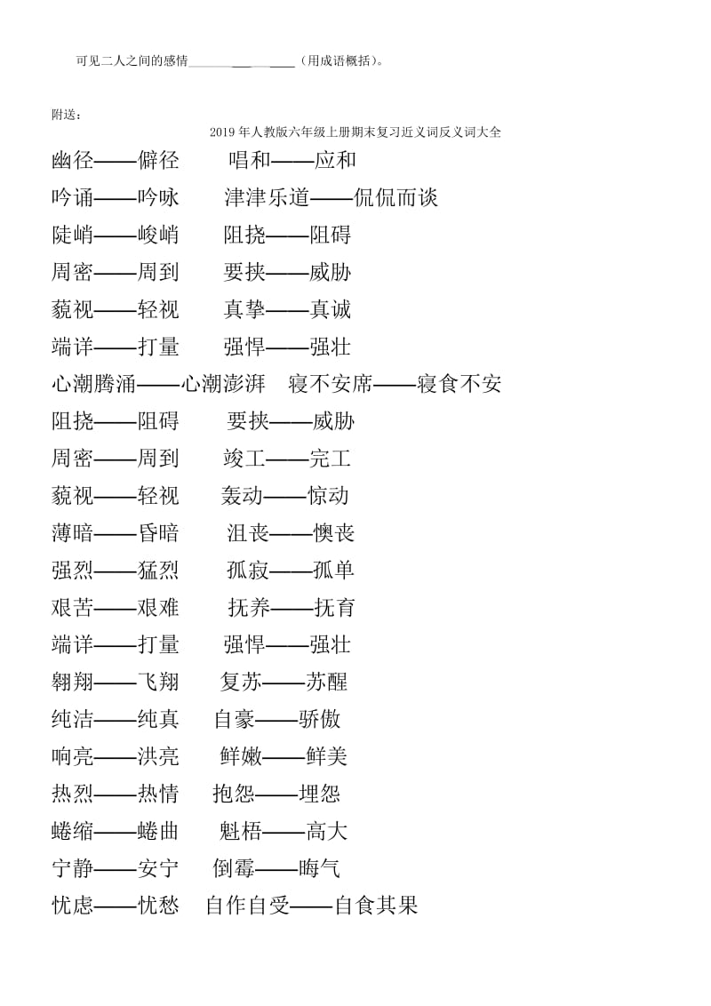 2019年人教版六年级上册文言文整理.doc_第3页