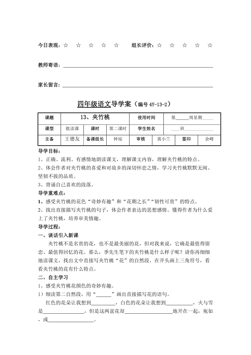 2019年四年级语文(上)第13课《夹竹桃》导学案.doc_第2页