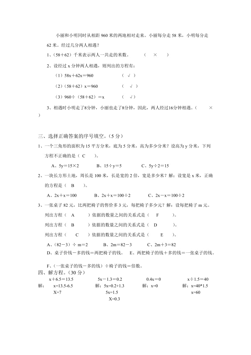 2019年苏教版小学数学六上第一单元方程检测试卷检测.doc_第2页