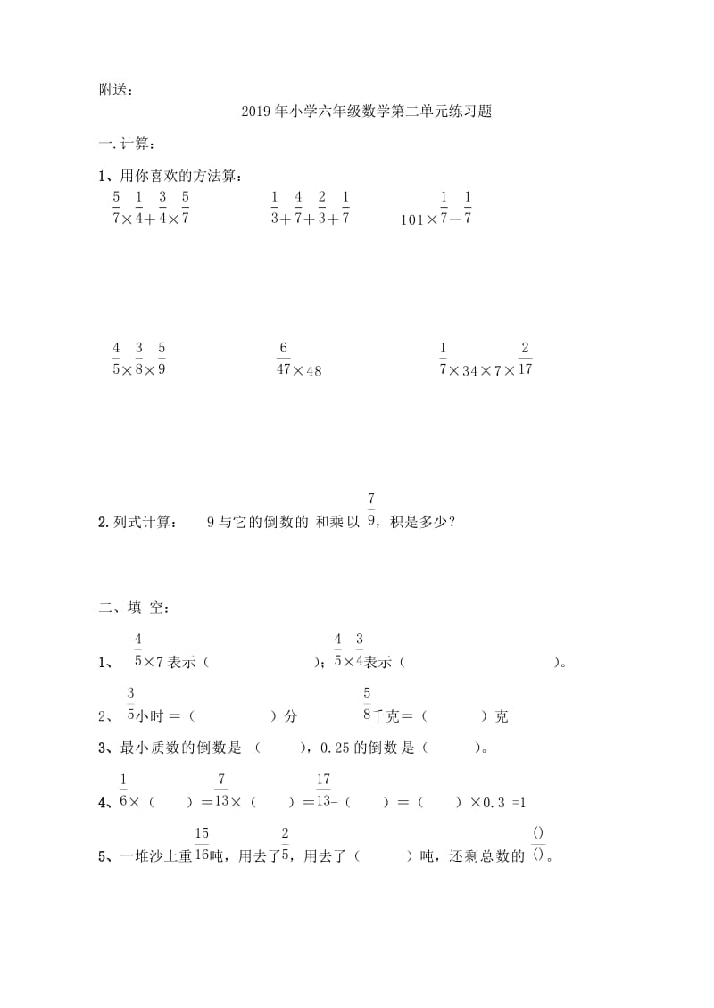 2019年小学六年级数学第二单元练习题 (I).doc_第3页