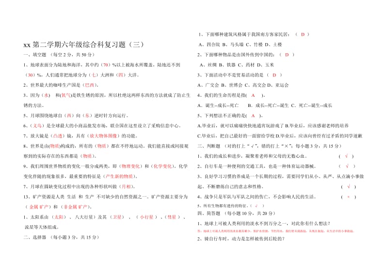 2019年度第二学期六年级综合科复习题附答案.doc_第3页