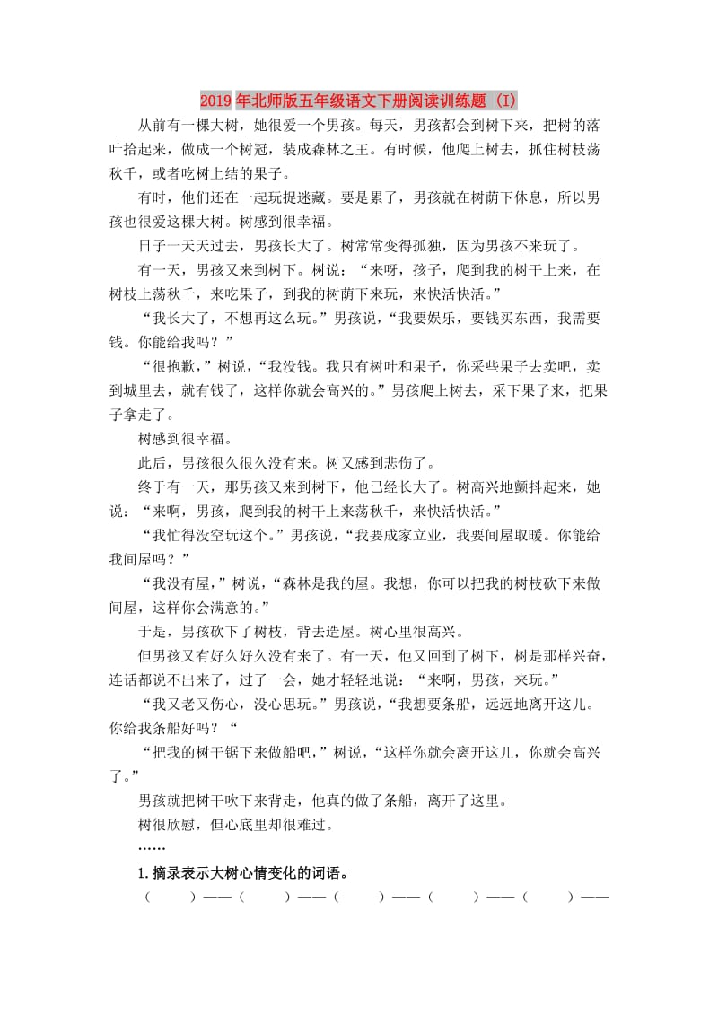 2019年北师版五年级语文下册阅读训练题 (I).doc_第1页