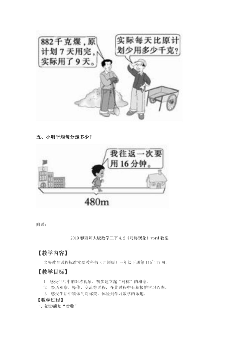 2019春西师大版数学三下3《除法笔算》word教案4.doc_第2页