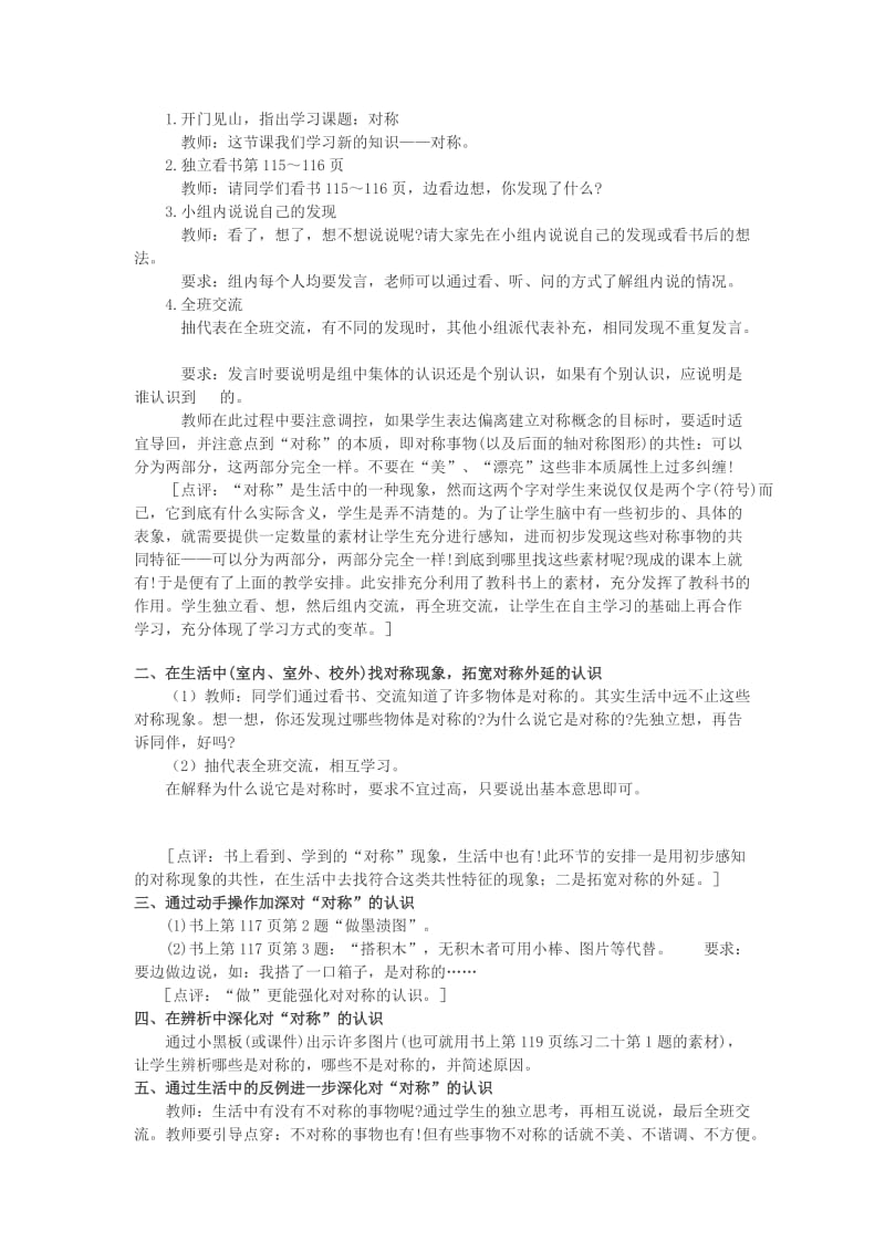 2019春西师大版数学三下3《除法笔算》word教案4.doc_第3页