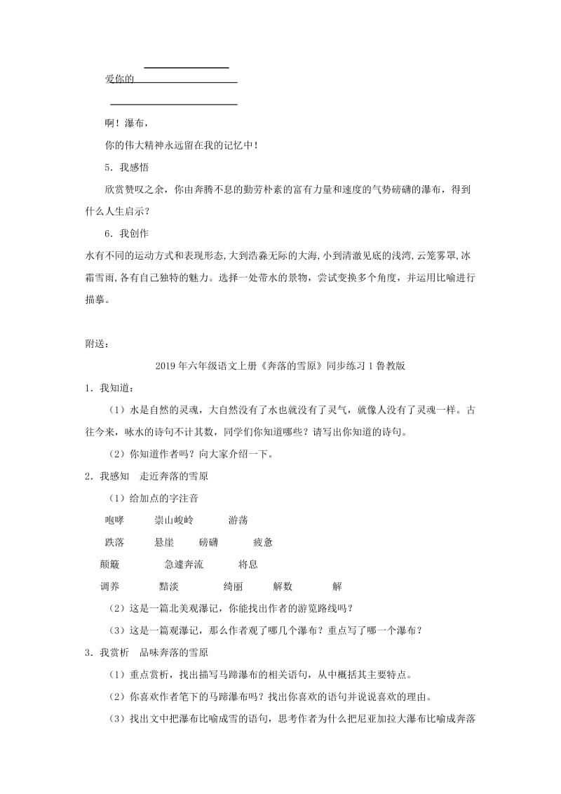 2019年六年级语文上册《奔落的雪原》同步练习1 鲁教版.doc_第2页