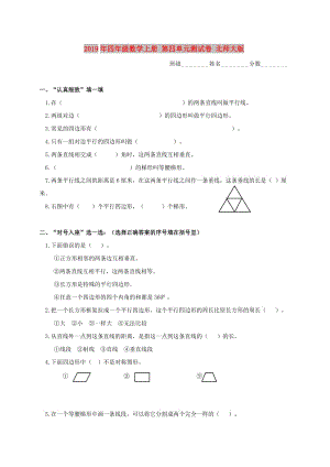 2019年四年級(jí)數(shù)學(xué)上冊(cè) 第四單元測(cè)試卷 北師大版.doc