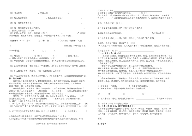 2019年语文S版六年级语文下册期末考试 (I).doc_第2页