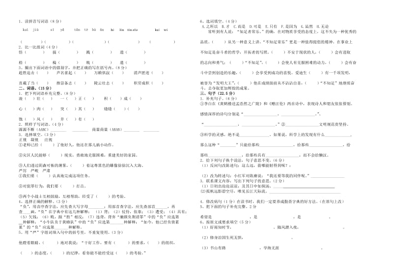 2019年语文S版六年级语文下册期末考试 (I).doc_第3页