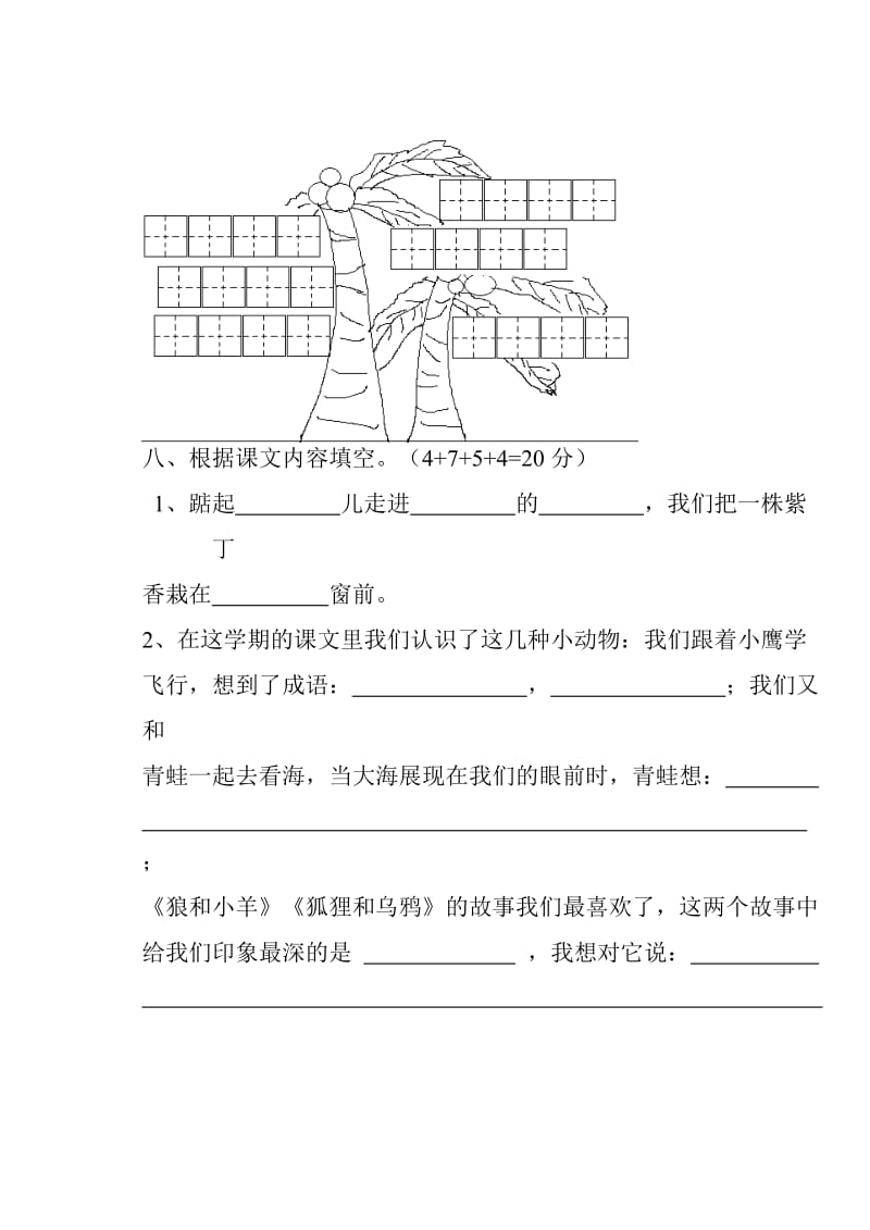 2019年小学语文第三册期中综合自测题2-二年级语文试题.doc_第3页