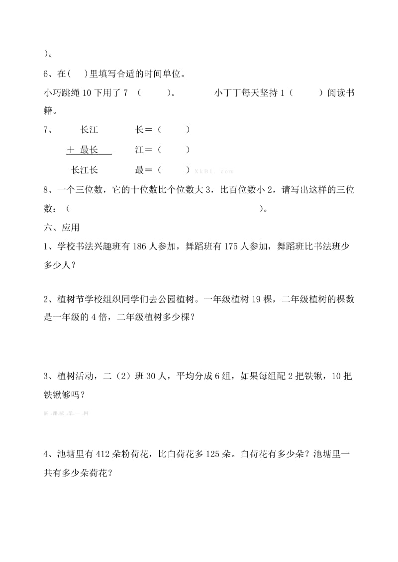 2019年二年级数学下册第九周练习题(答案解析)沪教版.doc_第2页