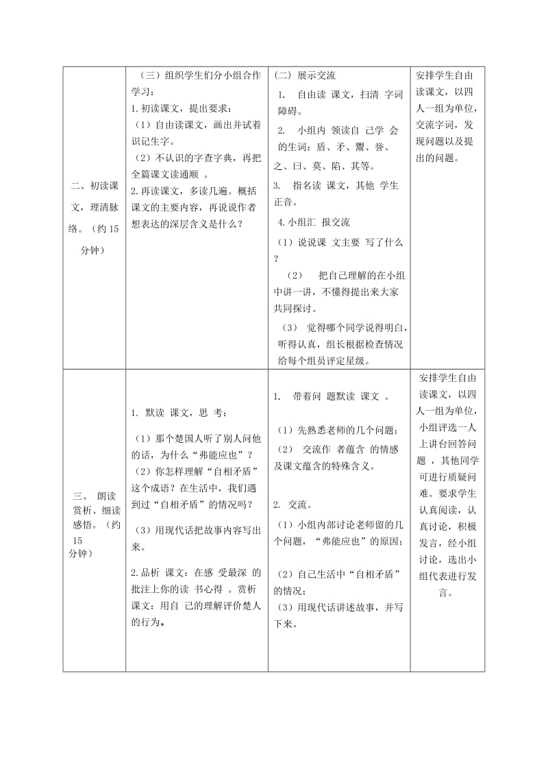 2019年六年级语文上册 2.寓言两则（1）教案 语文S版.doc_第3页