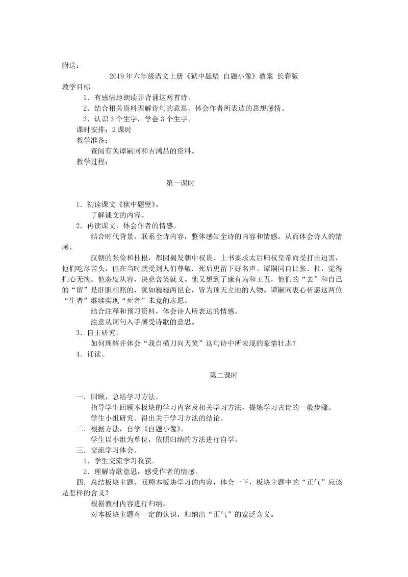 2019年六年级语文上册《狱中题壁 自题小像》教案 长春版 (I).doc_第2页