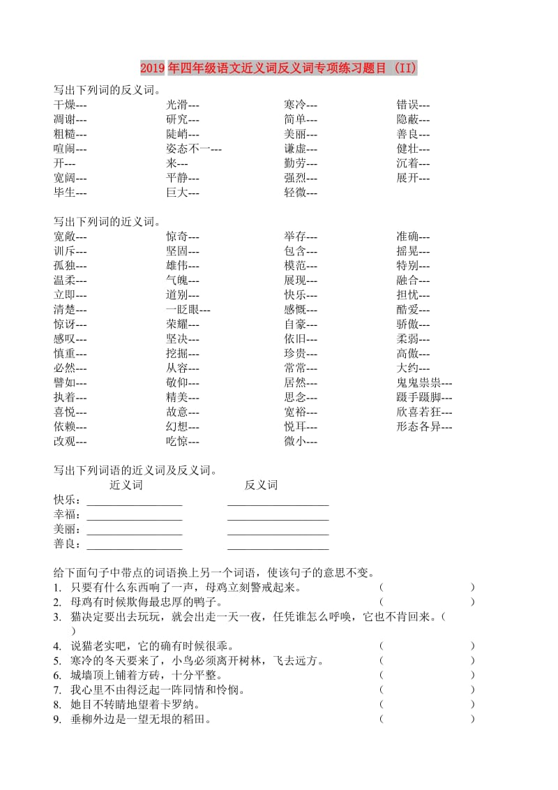 2019年四年级语文近义词反义词专项练习题目 (II).doc_第1页