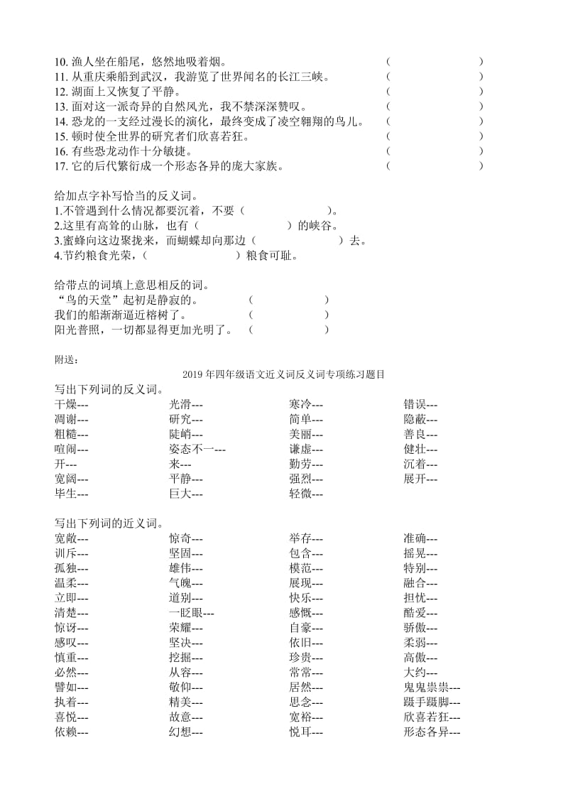 2019年四年级语文近义词反义词专项练习题目 (II).doc_第2页