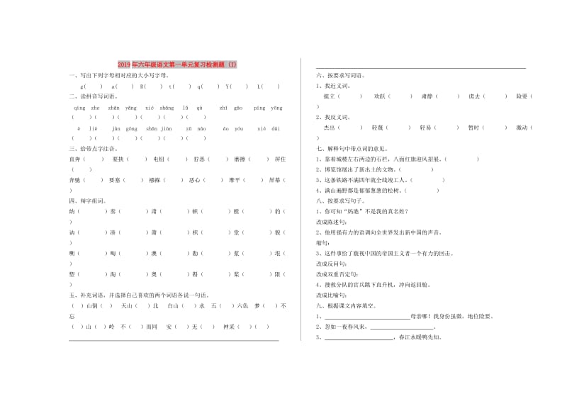 2019年六年级语文第一单元复习检测题 (I).doc_第1页