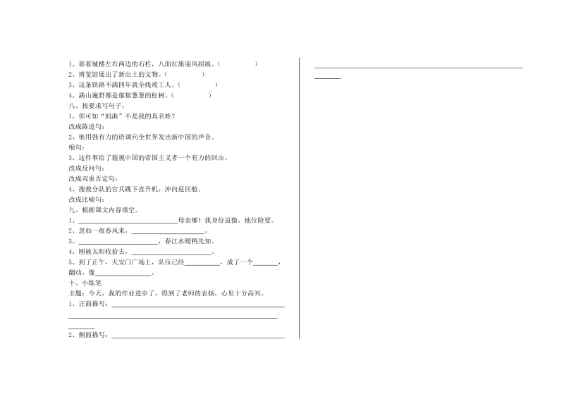 2019年六年级语文第一单元复习检测题 (I).doc_第3页