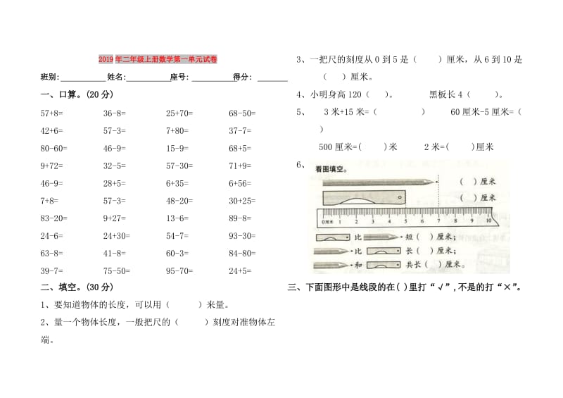 2019年二年级上册数学第一单元试卷.doc_第1页