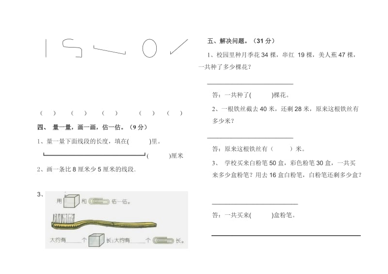 2019年二年级上册数学第一单元试卷.doc_第2页