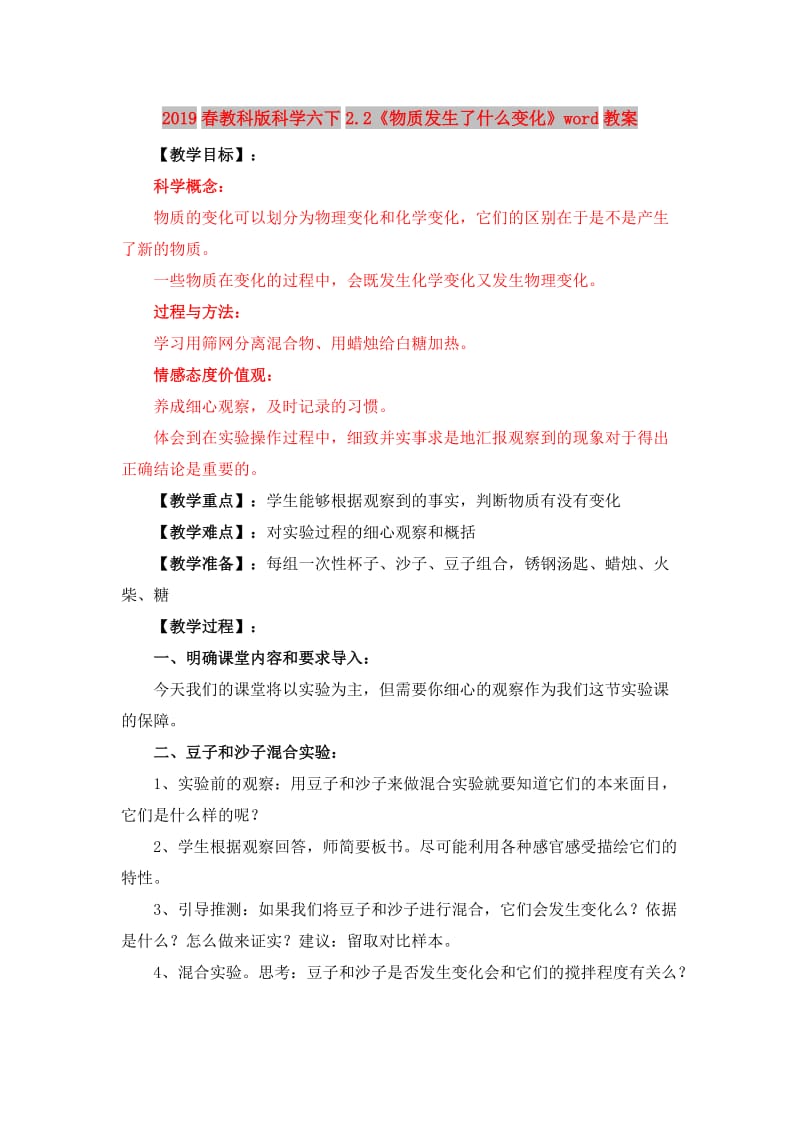 2019春教科版科学六下2.2《物质发生了什么变化》word教案.doc_第1页