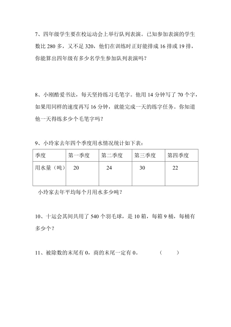 2019年四年级数学上册全册错题集练习试题.doc_第3页