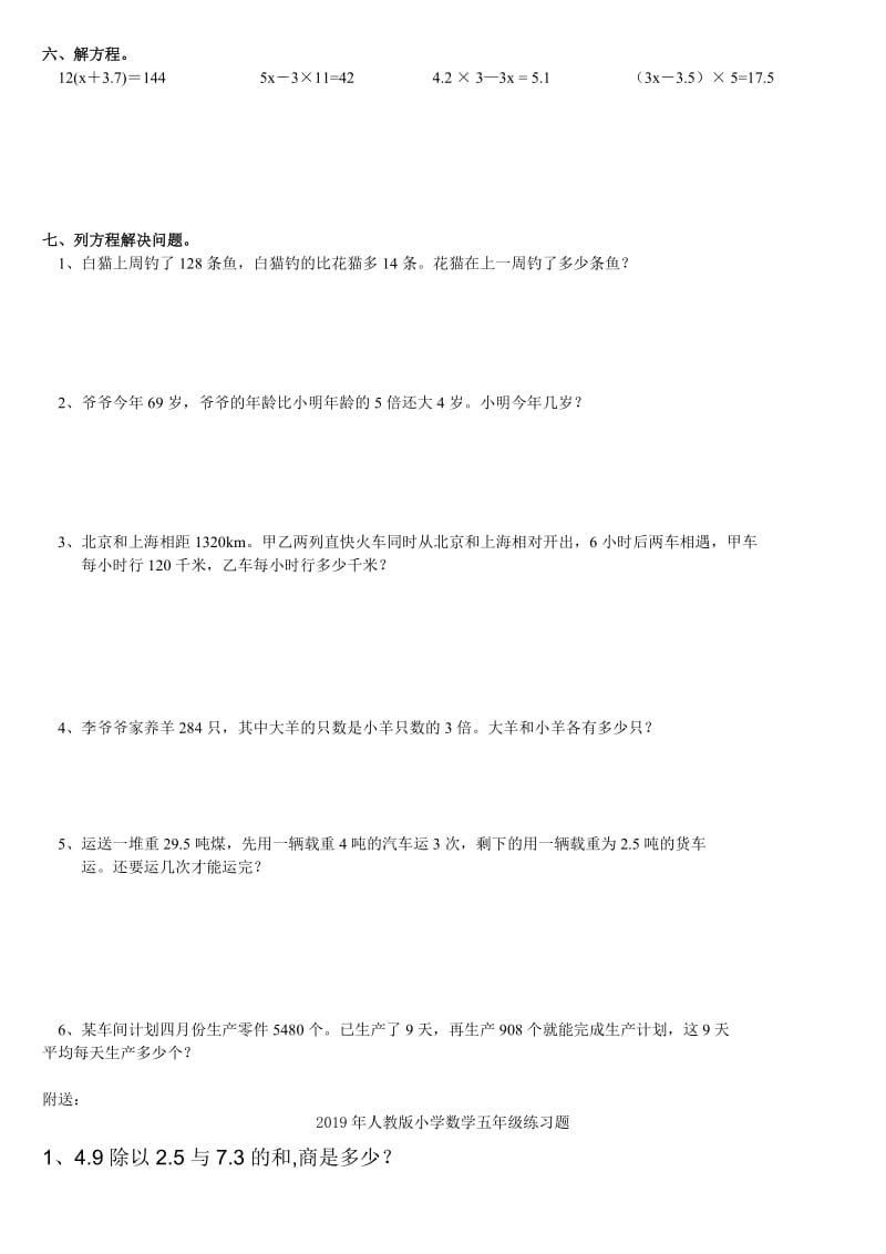 2019年人教版小学数学五年级简易方程习题.doc_第2页