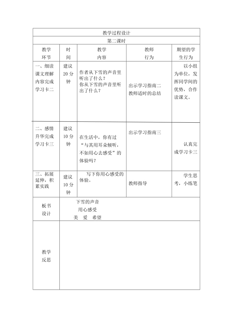 2019秋冀教版语文四上《下雪的声音》word教学设计.doc_第3页