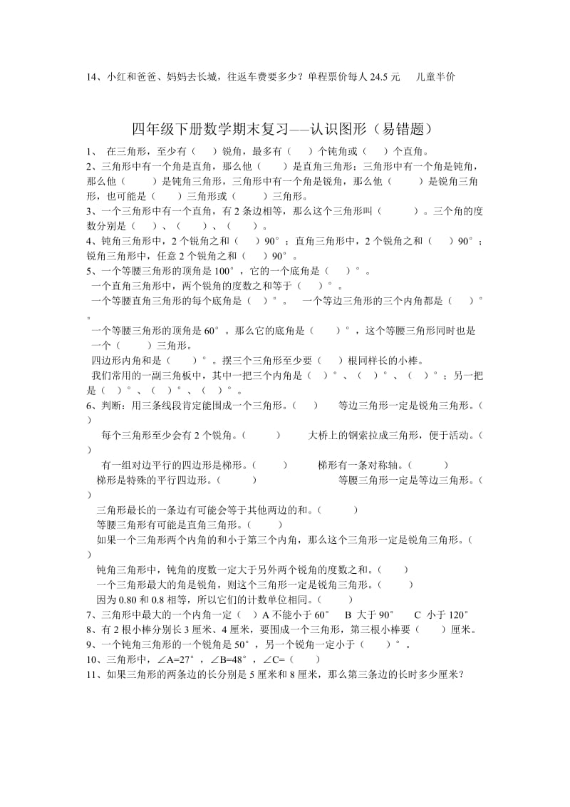 2019年四年级数学易错题1,2,3,4,5,6,.doc_第2页