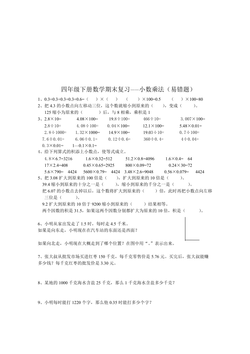 2019年四年级数学易错题1,2,3,4,5,6,.doc_第3页