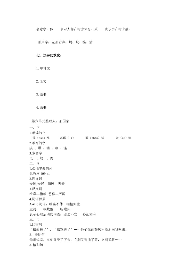 2019年五年级语文上5-8单元知识点.doc_第2页