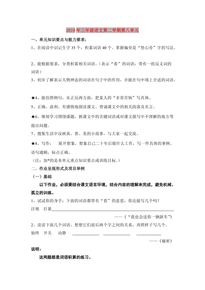 2019年三年级语文第二学期第八单元.doc_第1页