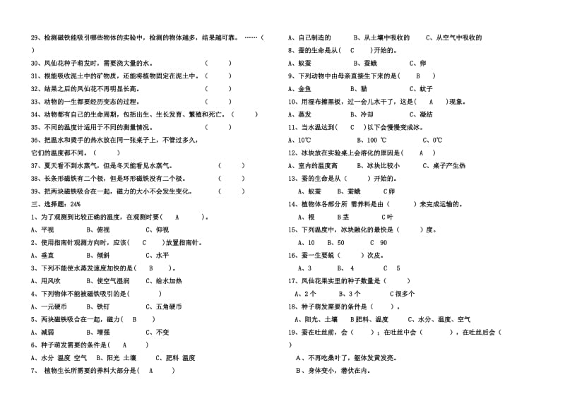 2019年三年级科学下册期末试卷教科版.doc_第3页